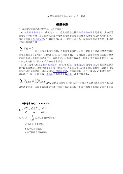 IC设计基础笔试面试常见题目(含详细答案)