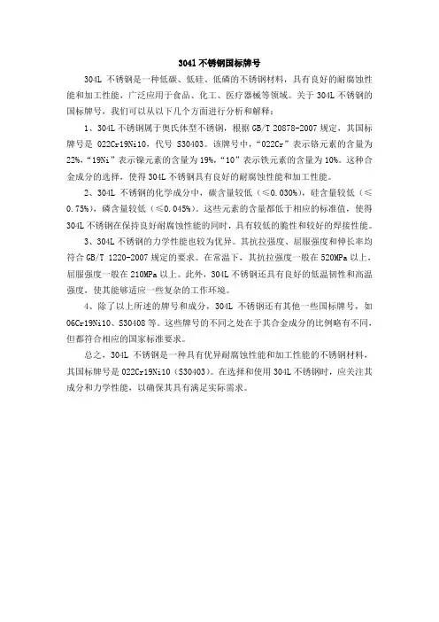 304l不锈钢国标牌号