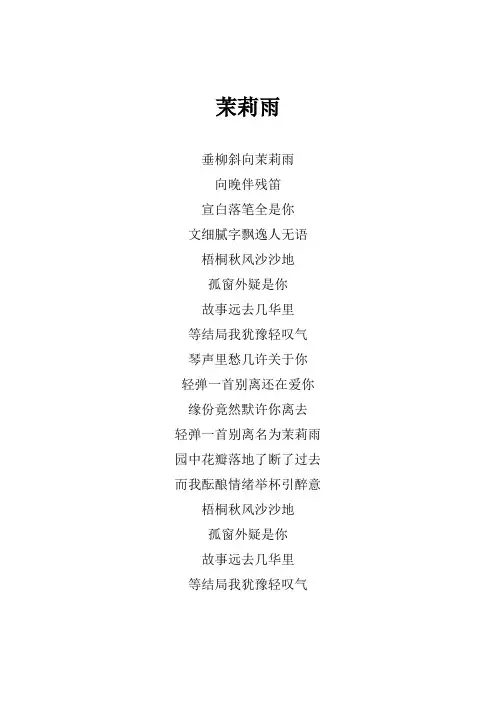 林俊杰《茉莉雨》歌词(专辑:原来我不帅)