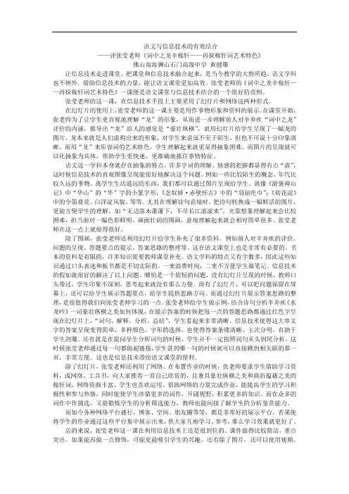 张莹老师《再探稼轩词艺术特色》案例分析报告