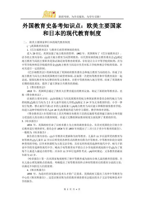 外国教育史备考知识点：欧美主要国家和日本的现代教育制度