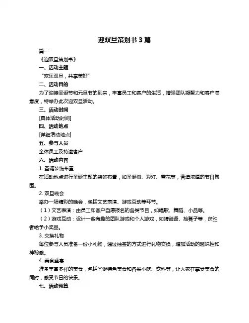 迎双旦策划书3篇