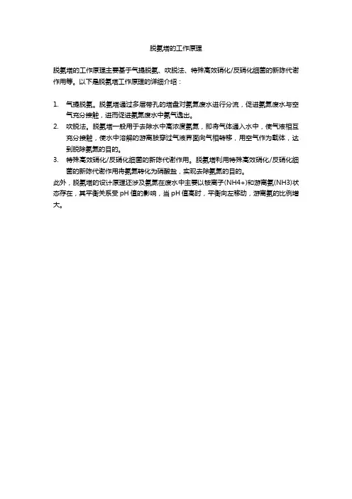 脱氨塔的工作原理