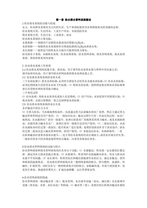 给排水