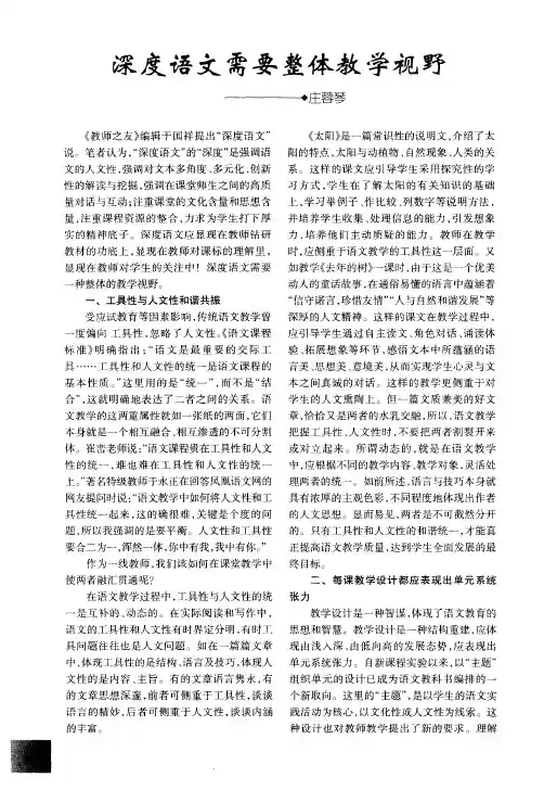 深度语文需要整体教学视野