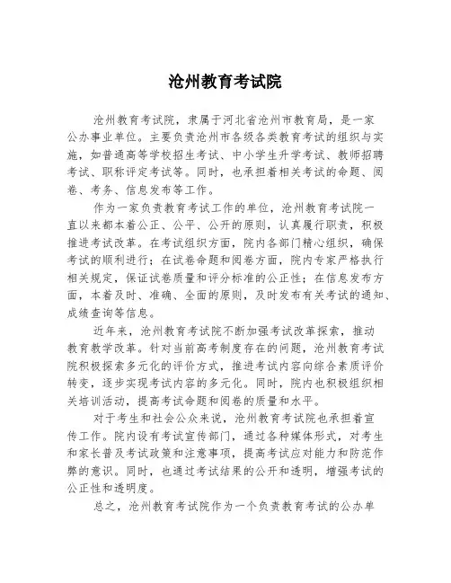 沧州教育考试院