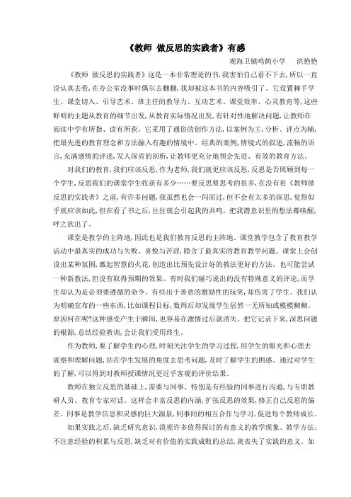 教师 做反思的实践者