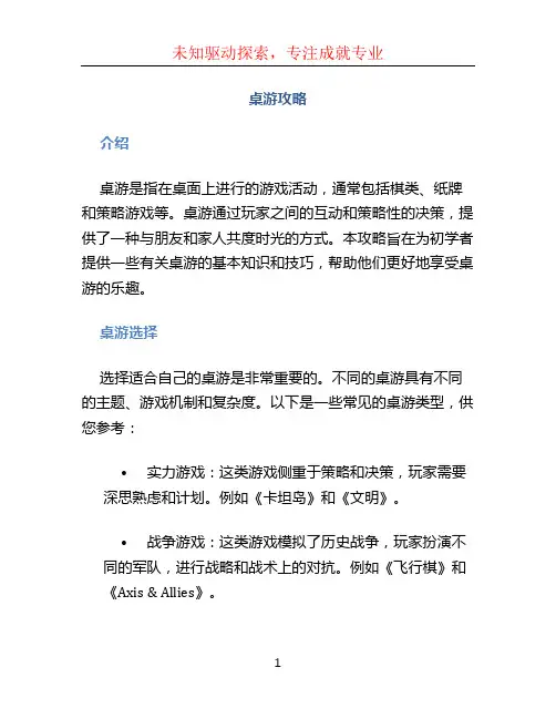桌游攻略文档