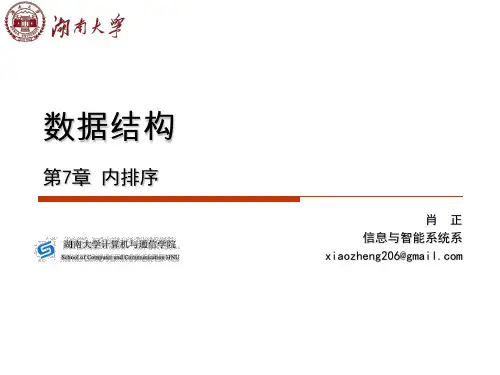 数据结构C++PPT7
