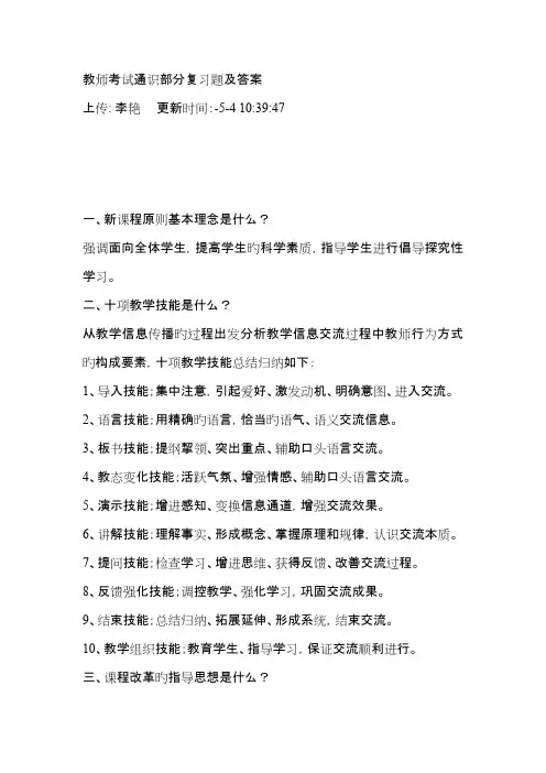 2023年教师考试通识部分复习题及答案
