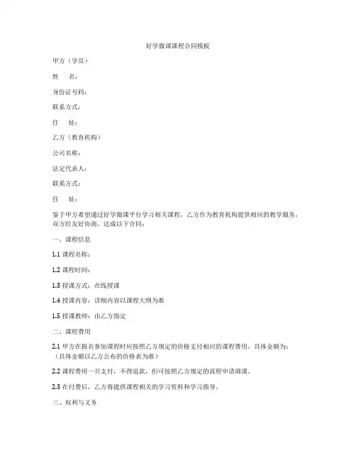 好学微课课程合同模板