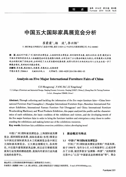 中国五大国际家具展览会分析