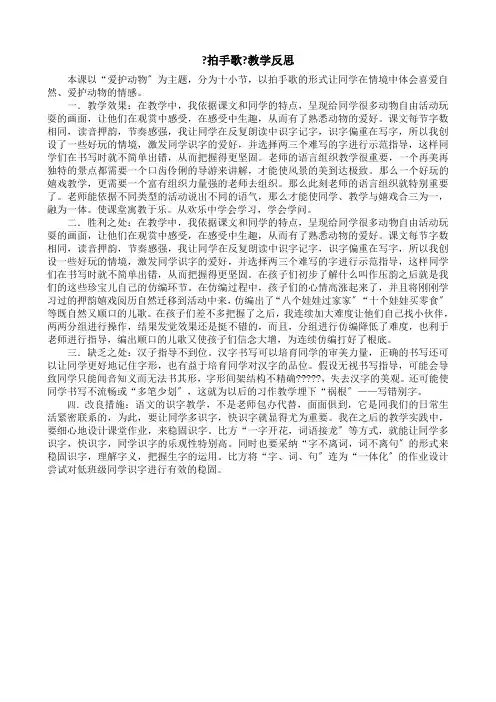 识字3拍手歌教学反思1