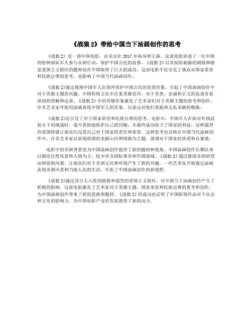《战狼2》带给中国当下油画创作的思考