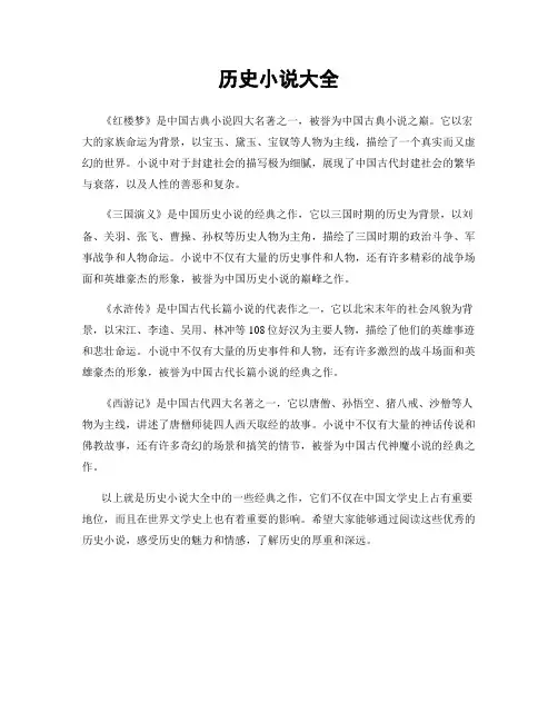 历史小说大全
