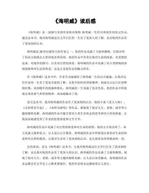 《海明威》读后感