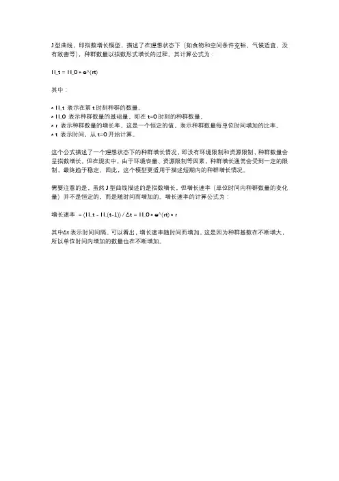 j型曲线计算公式