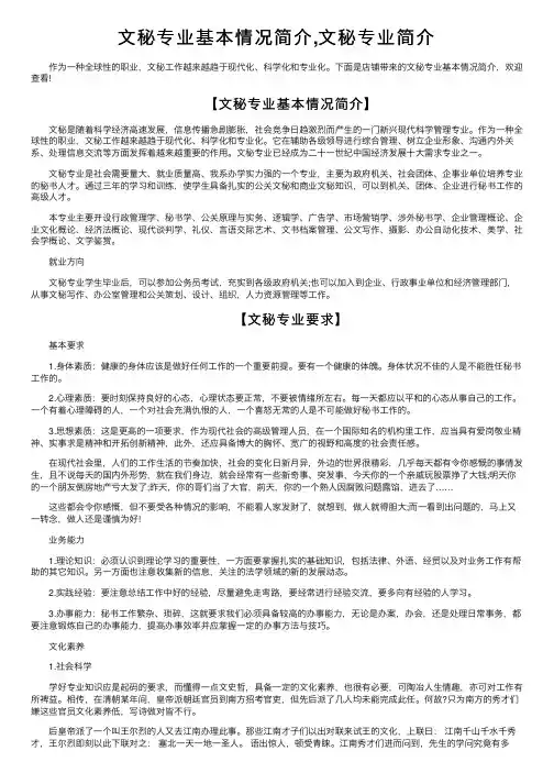文秘专业基本情况简介,文秘专业简介