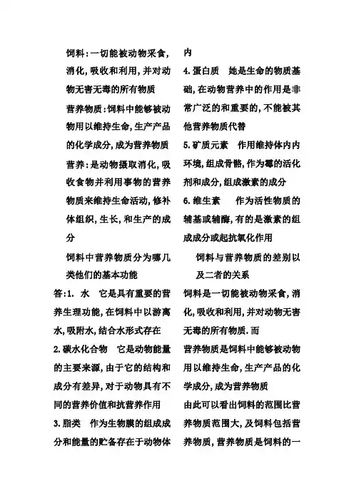 动物营养学考试试题