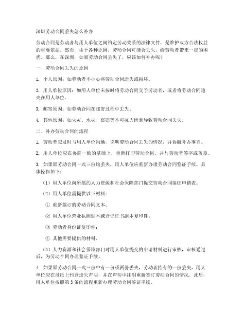 深圳劳动合同丢失怎么补办