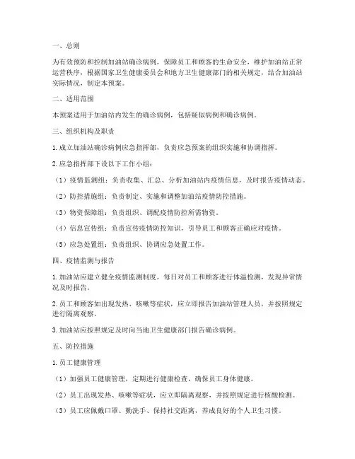 加油站确诊病例应急预案