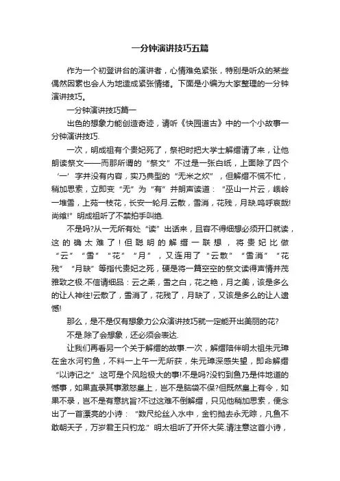 一分钟演讲技巧五篇