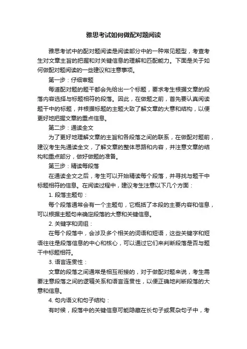 雅思考试如何做配对题阅读