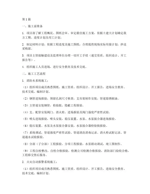消防工程整套施工流程(3篇)