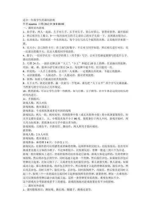 适合一年级学生的课间游戏