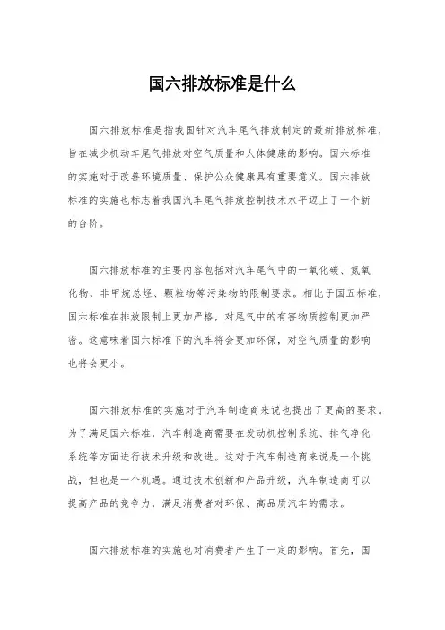 国六排放标准是什么