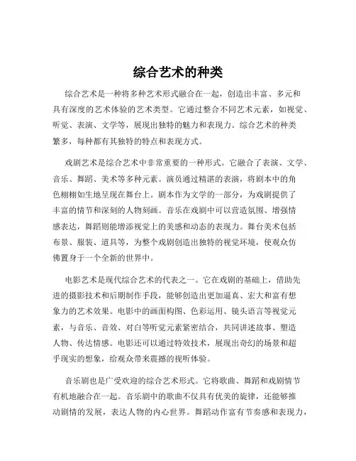 综合艺术的种类