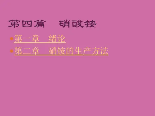硝酸铵