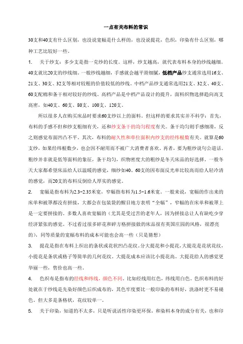 布料知识大全汇总