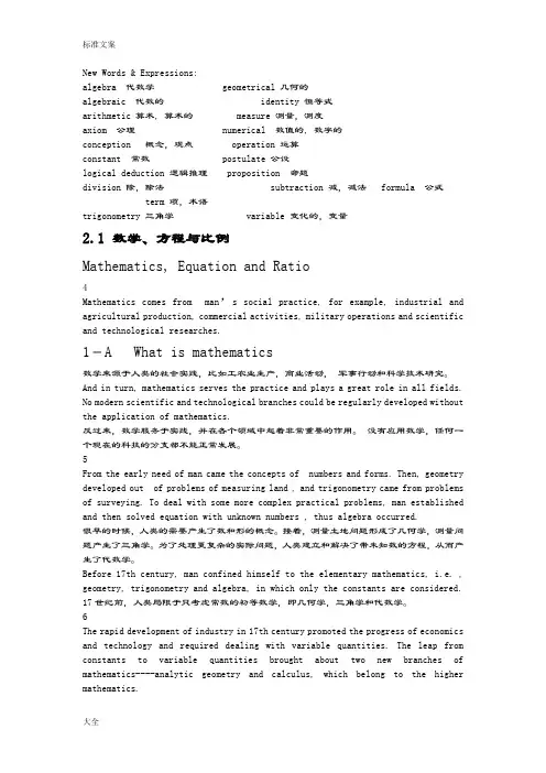 数学专业英语吴炯圻