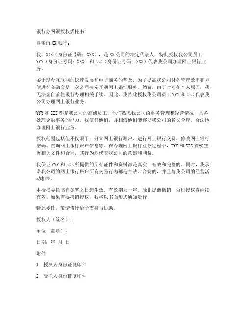 银行办网银授权委托书
