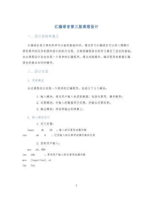 汇编语言第三版课程设计