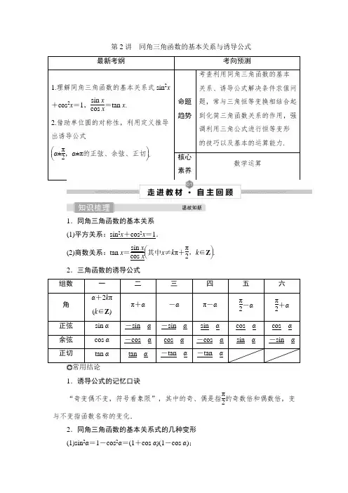 高考数学复习同角三角函数的基本关系与诱导公式
