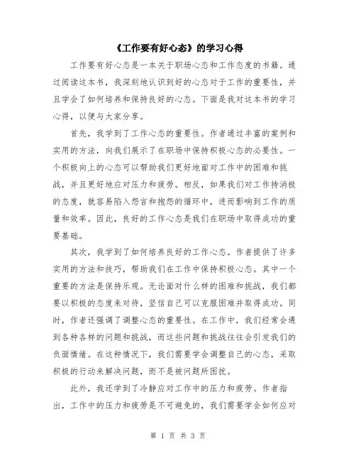 《工作要有好心态》的学习心得