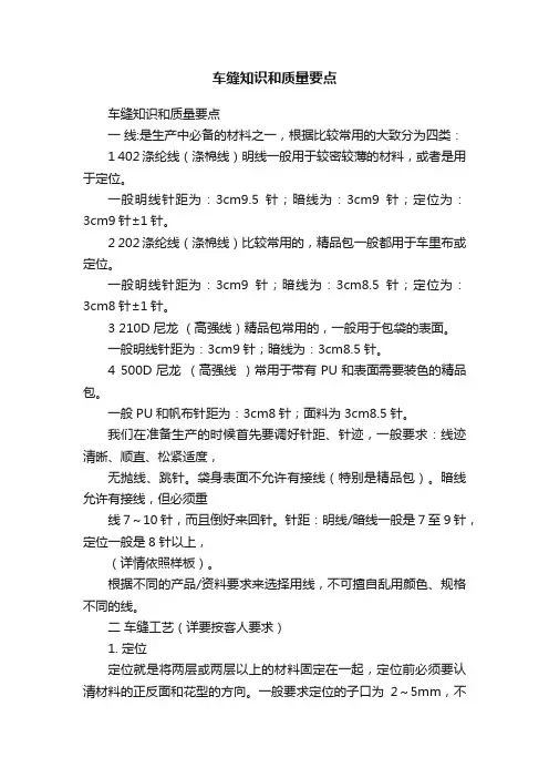 车缝知识和质量要点