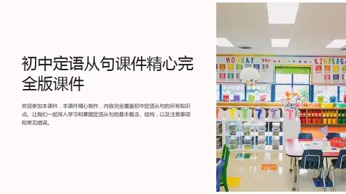初中定语从句课件精心完全版课件