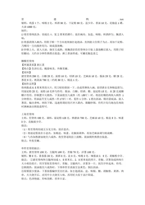常德鸭