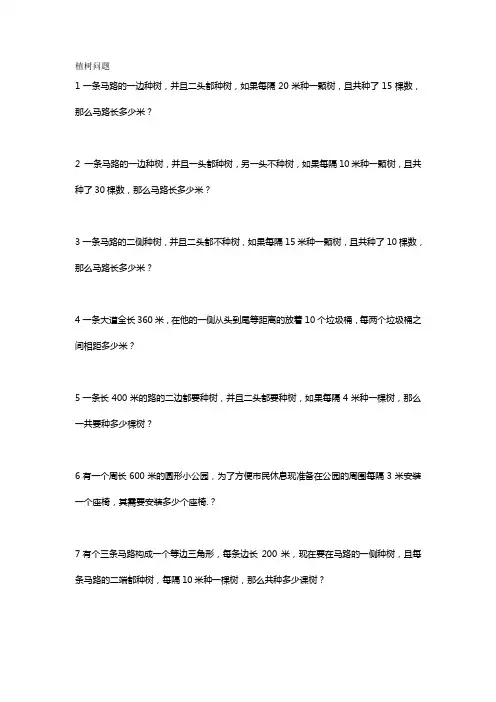 三年级奥数植树问题题目