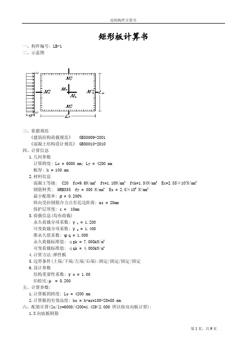 矩形板计算