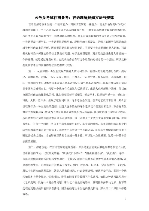 公务员考试行测备考：言语理解解题方法与规律