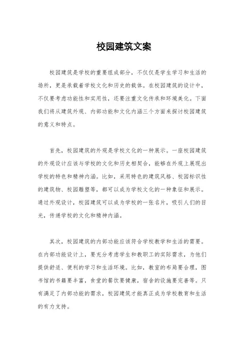 校园建筑文案