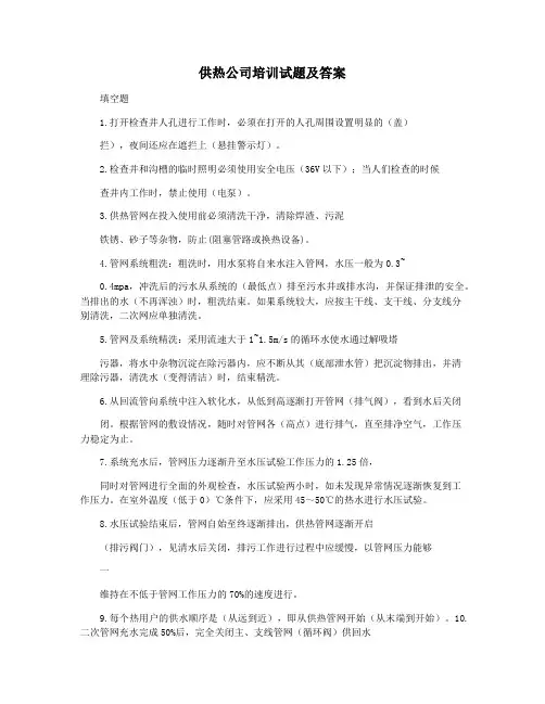 供热公司培训试题及答案