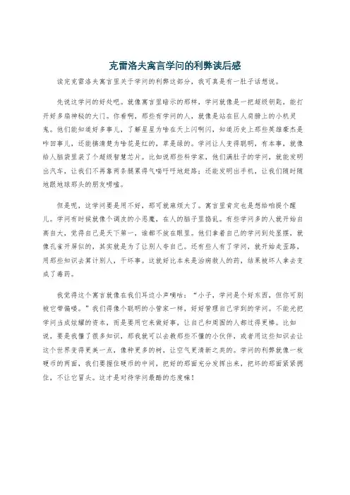 克雷洛夫寓言学问的利弊读后感