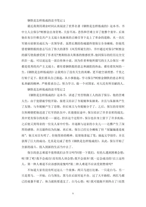 生命的反思之钢铁是怎样炼成的读书笔记5篇_钢铁是怎样炼成的心得感悟