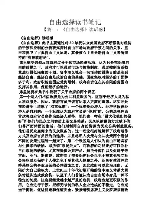自由选择读书笔记