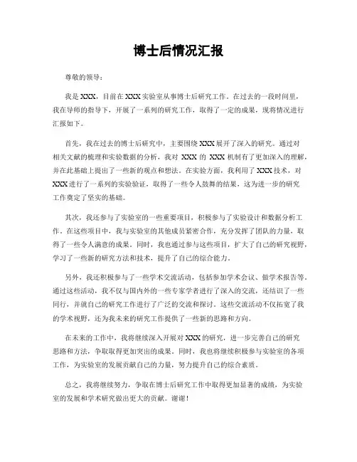 博士后情况汇报